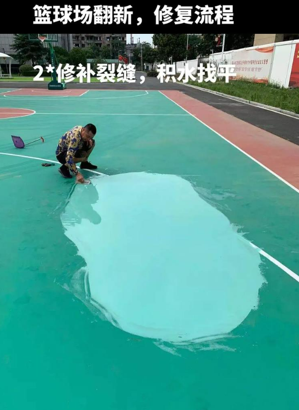 唐河硅 PU 球场(篮球场 / 羽毛球场) 局部维修(破损<30%)